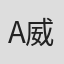A. M. 威尔纳